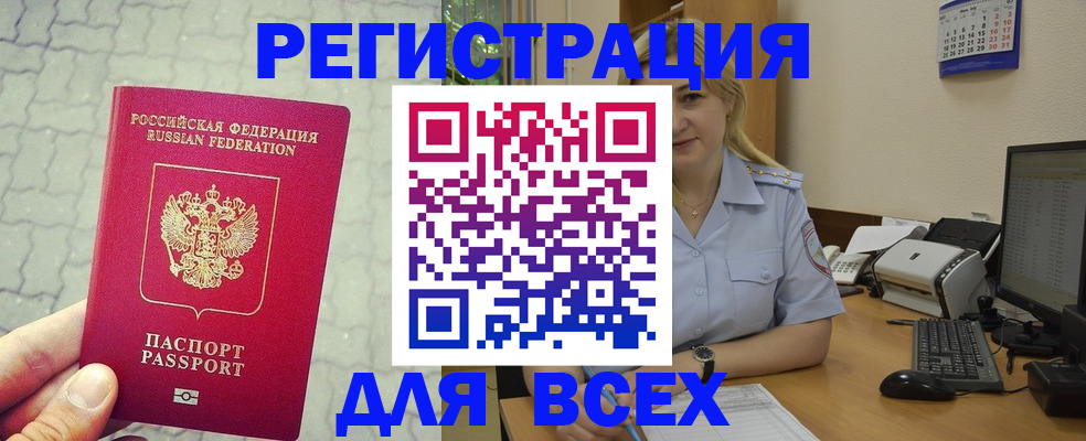 прописка законно в Мончегорске