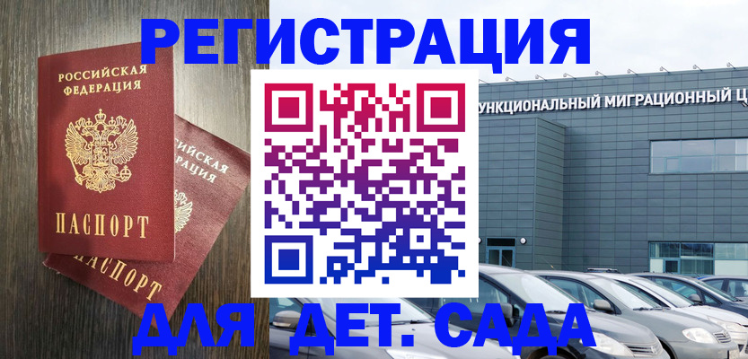 прописка для школы в Мончегорске